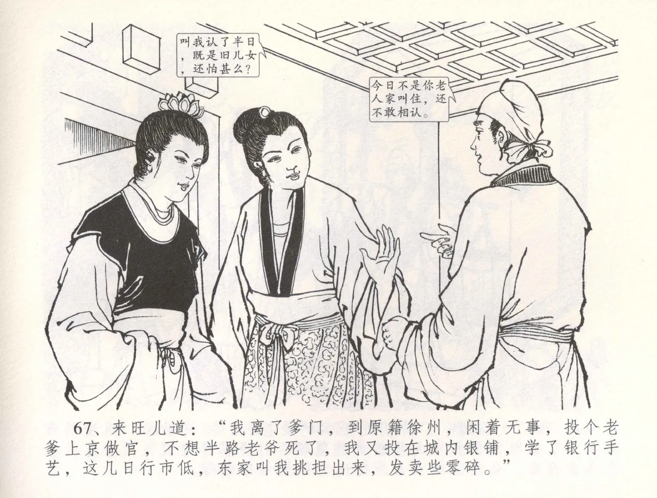 金瓶梅全传 五十四 寡妇上新坟 page 70 jin ping mei parody - read online free