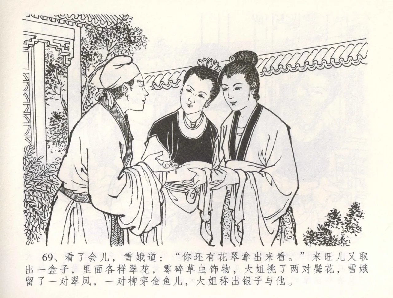 金瓶梅全传 五十四 寡妇上新坟 page 72 jin ping mei parody - read online free