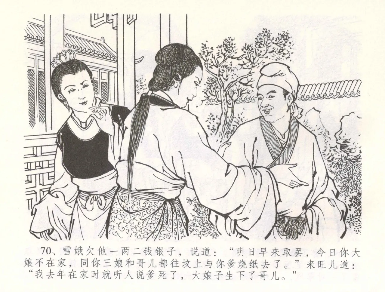 金瓶梅全传 五十四 寡妇上新坟 page 73 jin ping mei parody - read online free