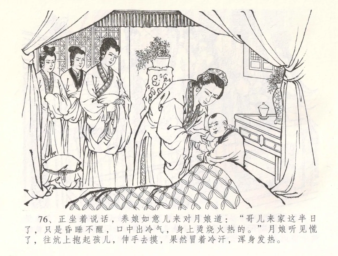 金瓶梅全传 五十四 寡妇上新坟 - Page 79