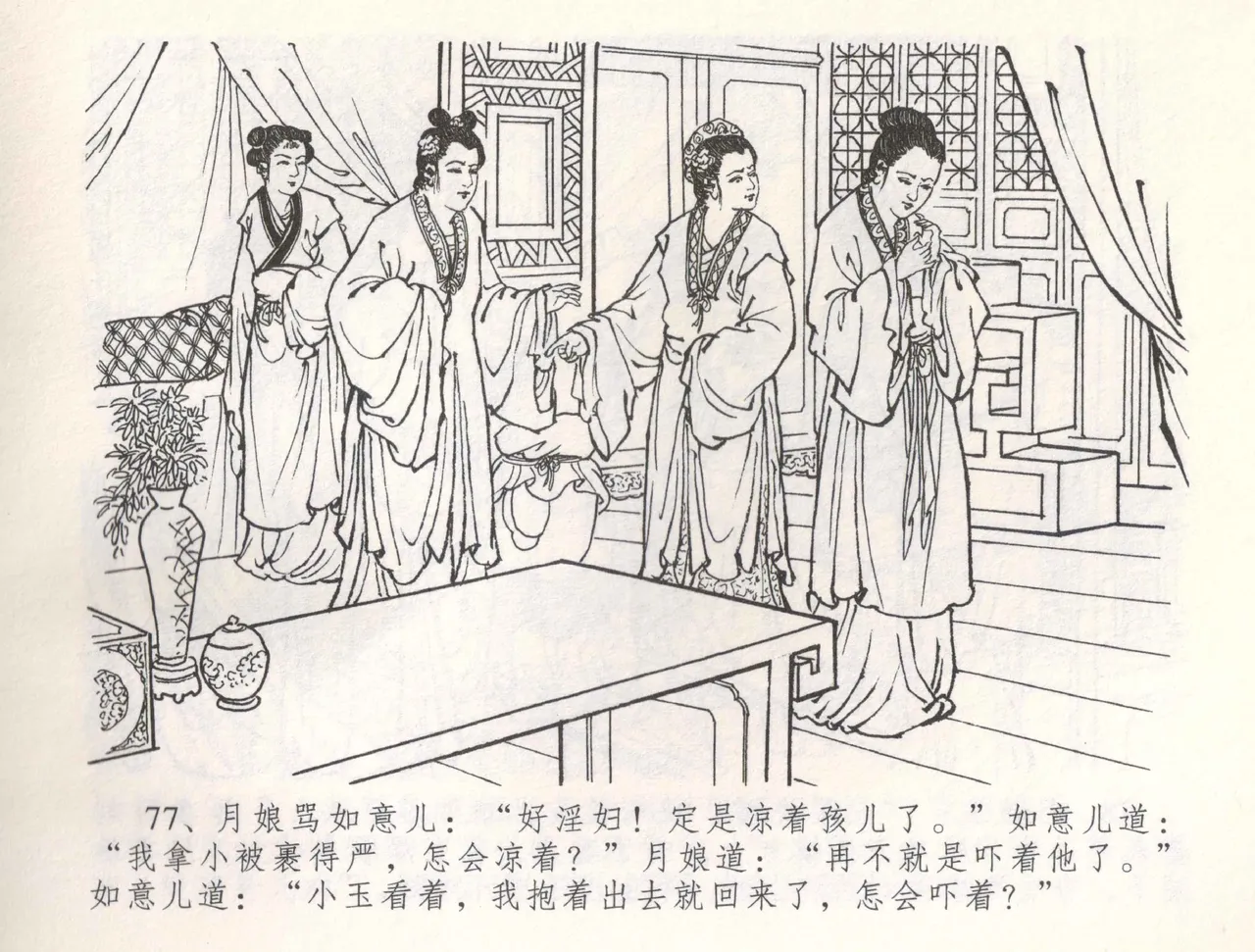 金瓶梅全传 五十四 寡妇上新坟 page 80 jin ping mei parody - read online free