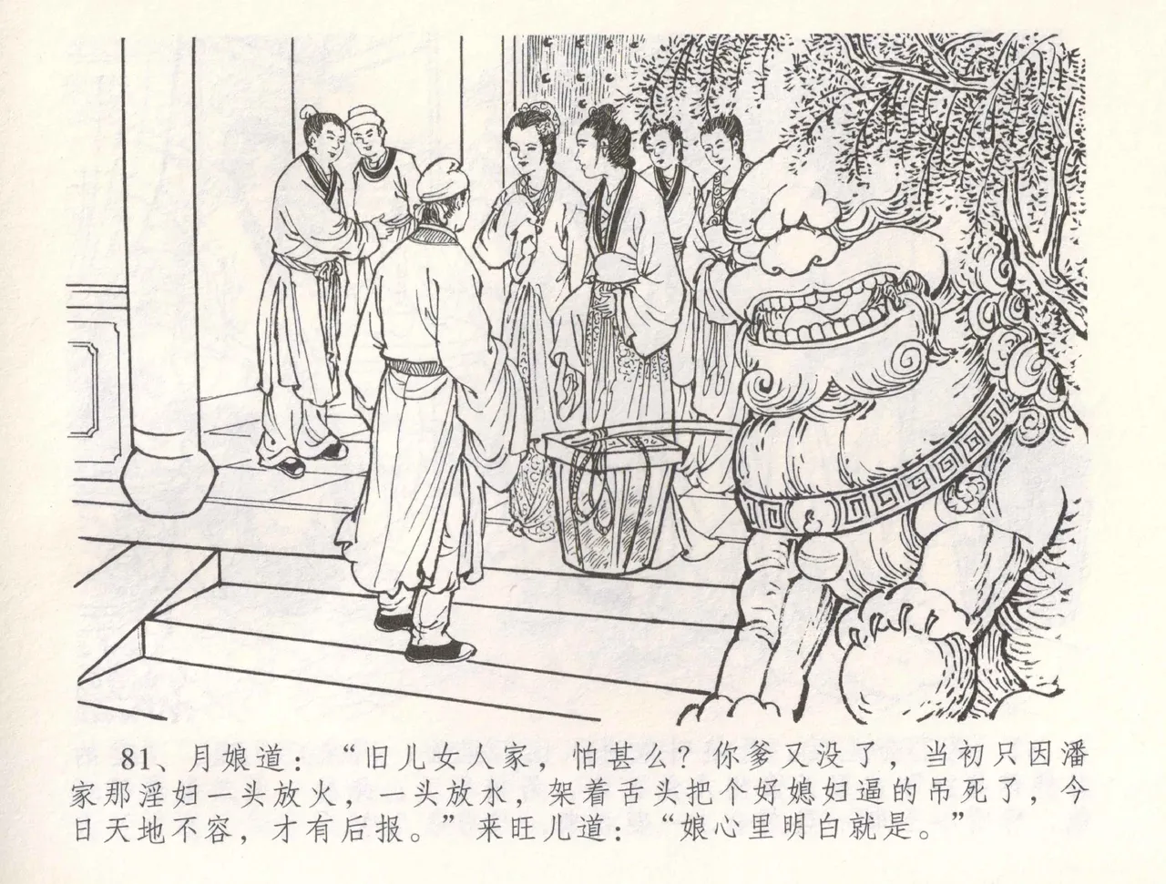 金瓶梅全传 五十四 寡妇上新坟 page 84 jin ping mei parody - read online free