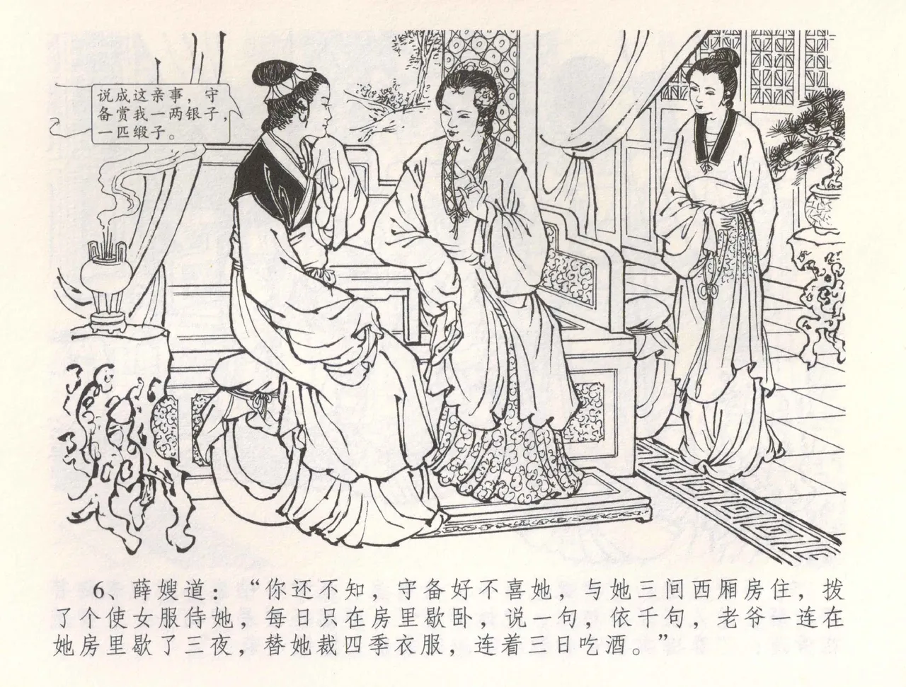 金瓶梅全传 五十四 寡妇上新坟 - Page 9