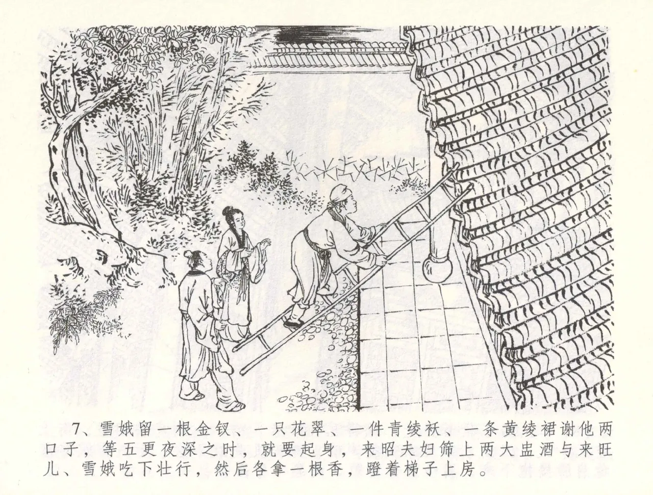金瓶梅全传 五十五 爱嫁李衙内 - Page 10