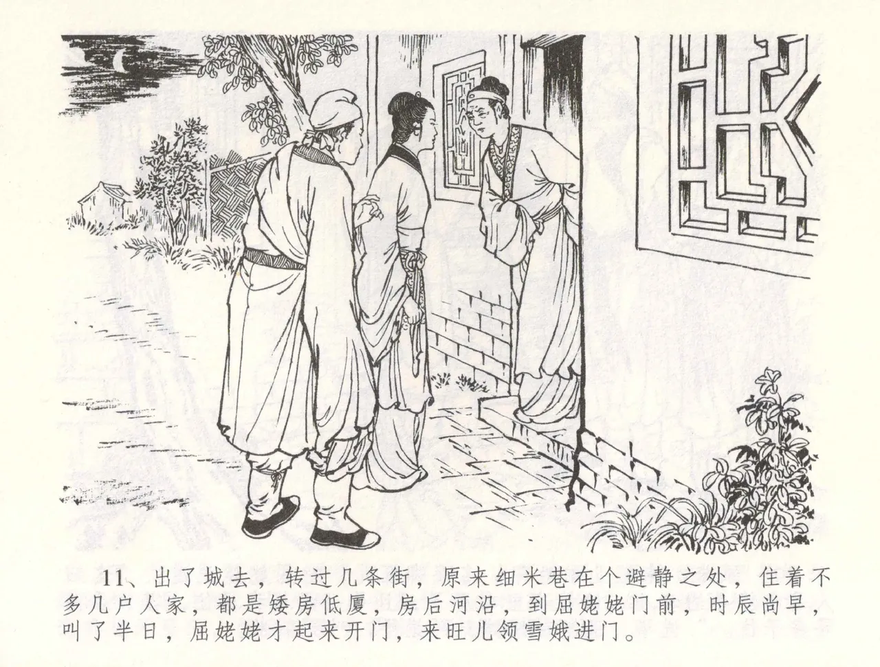 金瓶梅全传 五十五 爱嫁李衙内 page 14 jin ping mei parody - read online free