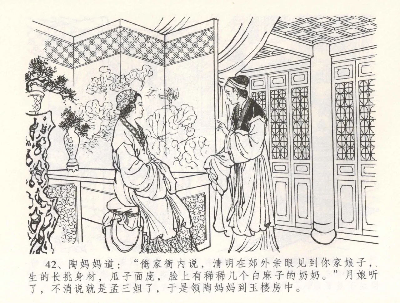 金瓶梅全传 五十五 爱嫁李衙内 page 45 jin ping mei parody - read online free