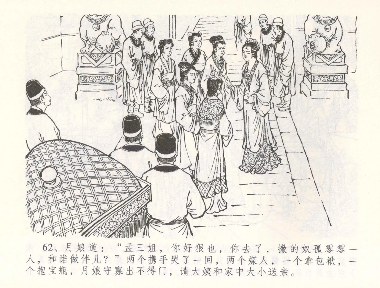 金瓶梅全传 五十五 爱嫁李衙内 page 65 jin ping mei parody - read online free