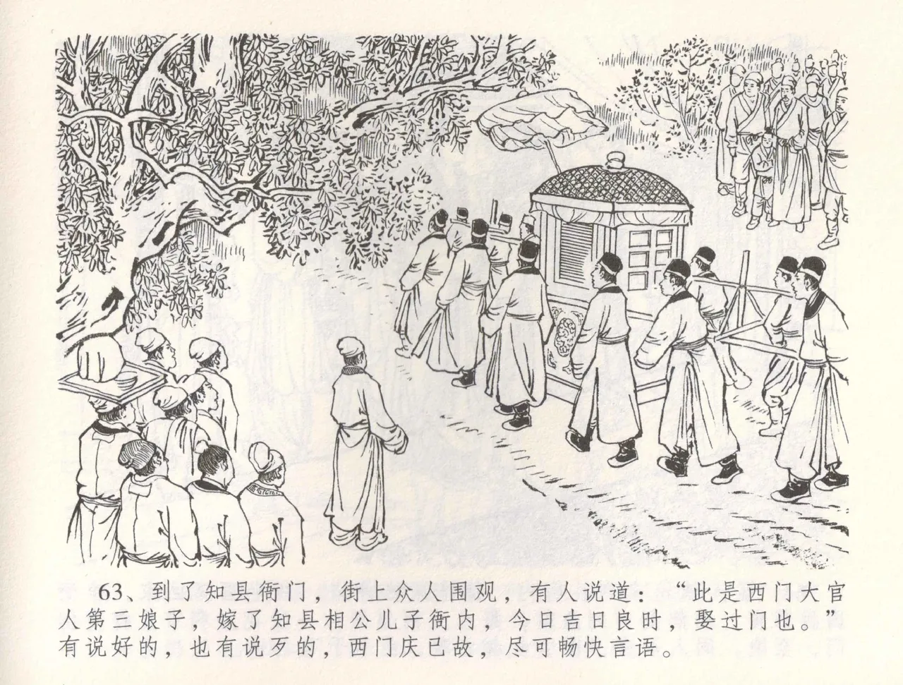 金瓶梅全传 五十五 爱嫁李衙内 - Page 66