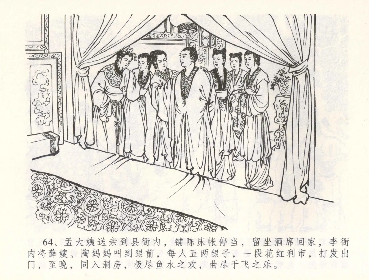 金瓶梅全传 五十五 爱嫁李衙内 page 67 jin ping mei parody - read online free