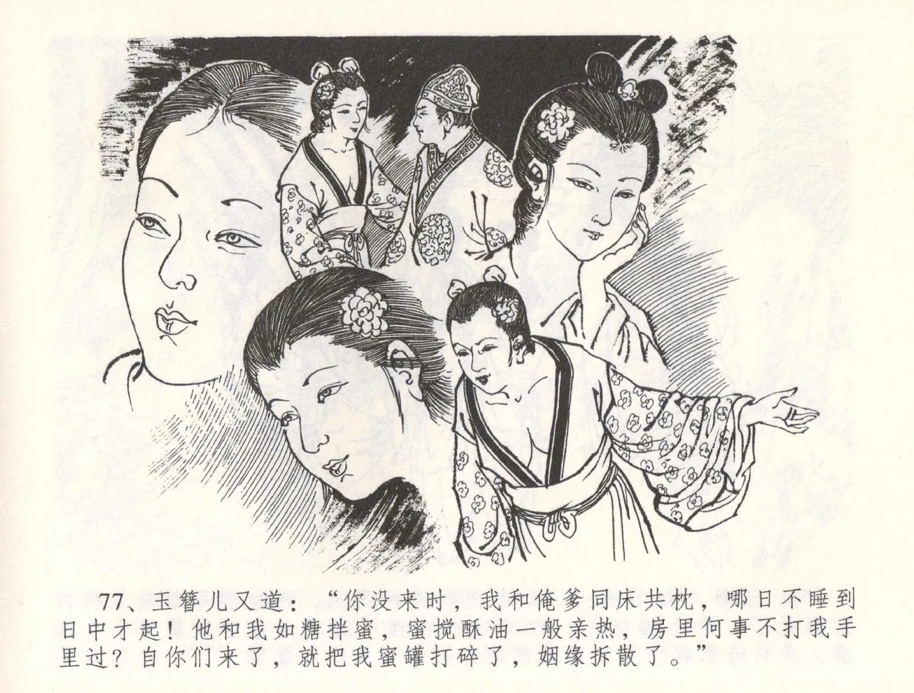 金瓶梅全传 五十五 爱嫁李衙内 page 80 jin ping mei parody - read online free