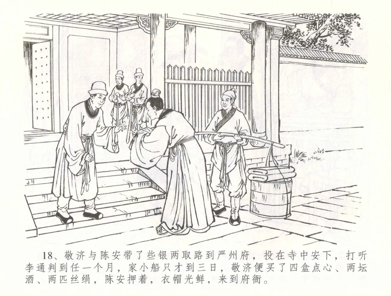 金瓶梅全传 五十六 被陷严周府 page 21 jin ping mei parody - read online free