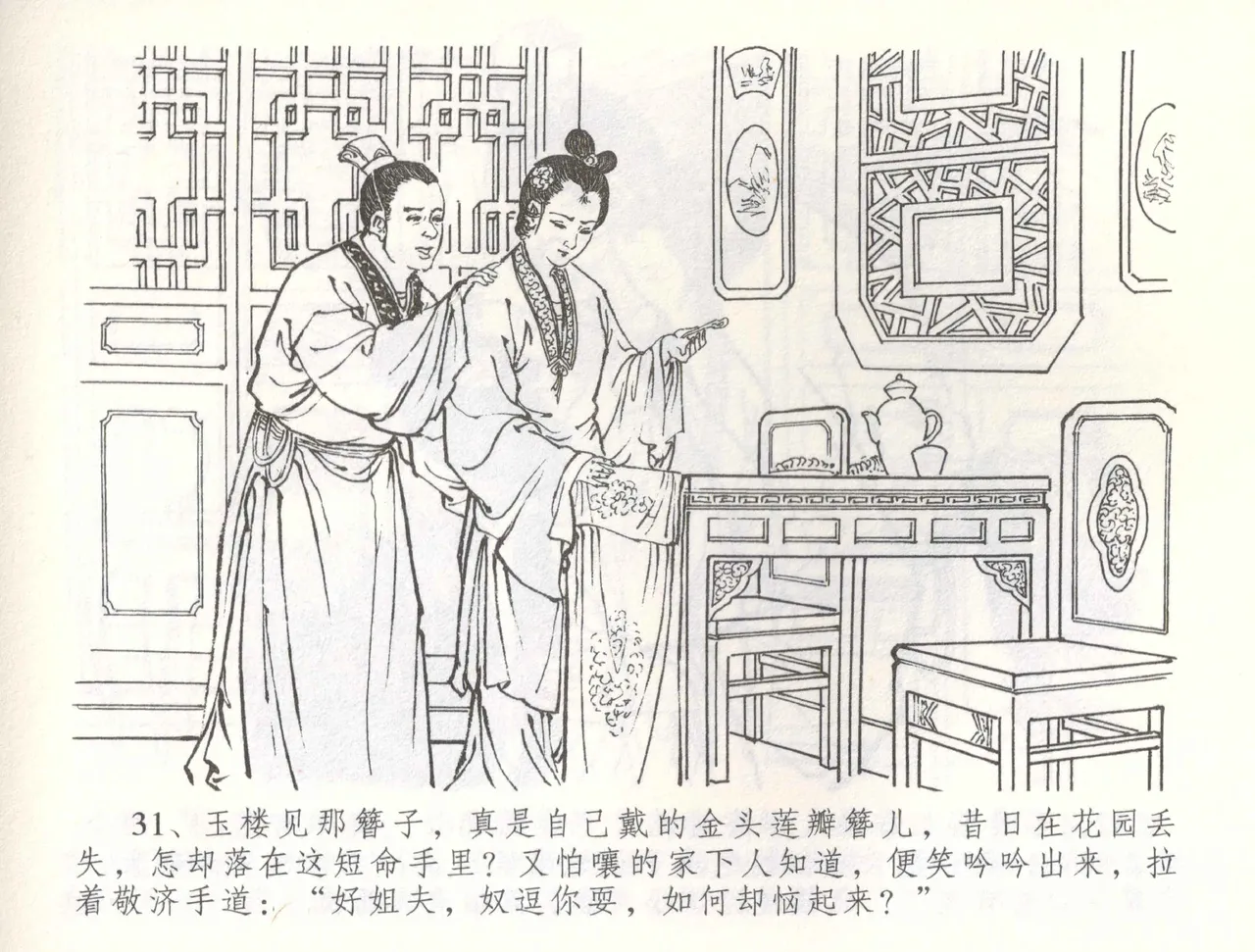 金瓶梅全传 五十六 被陷严周府 page 34 jin ping mei parody - read online free