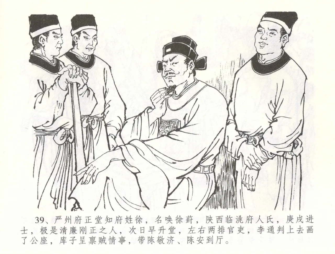 金瓶梅全传 五十六 被陷严周府 page 42 jin ping mei parody - read online free