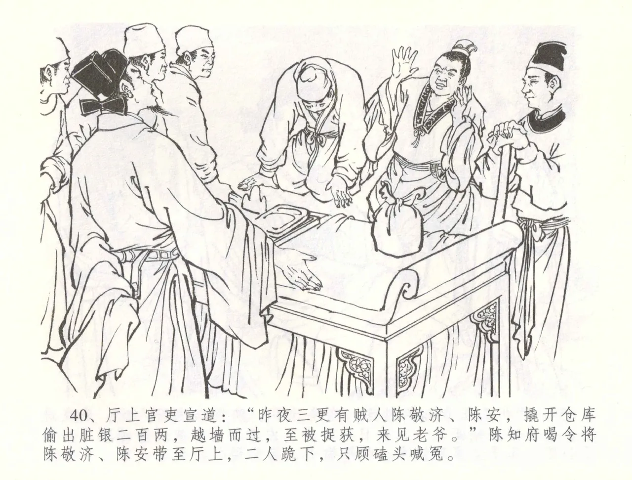 金瓶梅全传 五十六 被陷严周府 page 43 jin ping mei parody - read online free