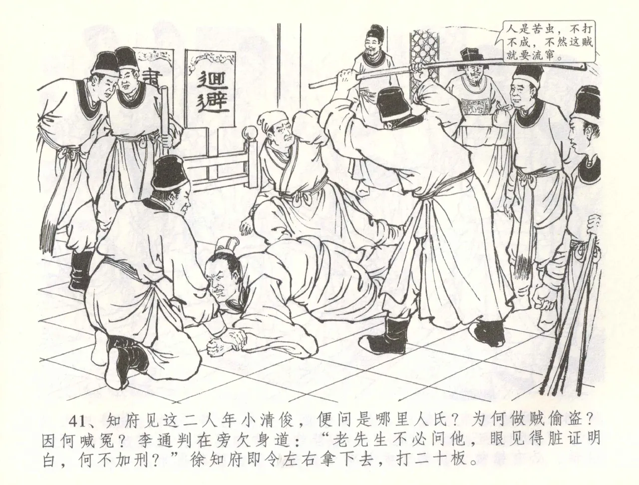 金瓶梅全传 五十六 被陷严周府 page 44 jin ping mei parody - read online free