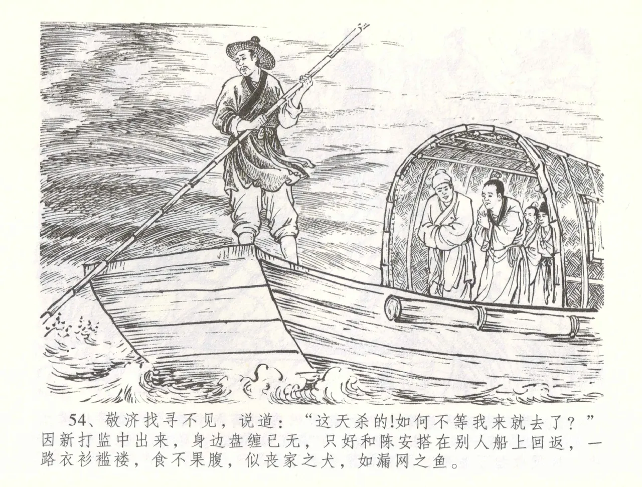 金瓶梅全传 五十六 被陷严周府 page 57 jin ping mei parody - read online free