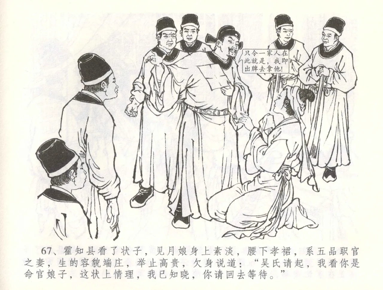 金瓶梅全传 五十六 被陷严周府 page 70 jin ping mei parody - read online free