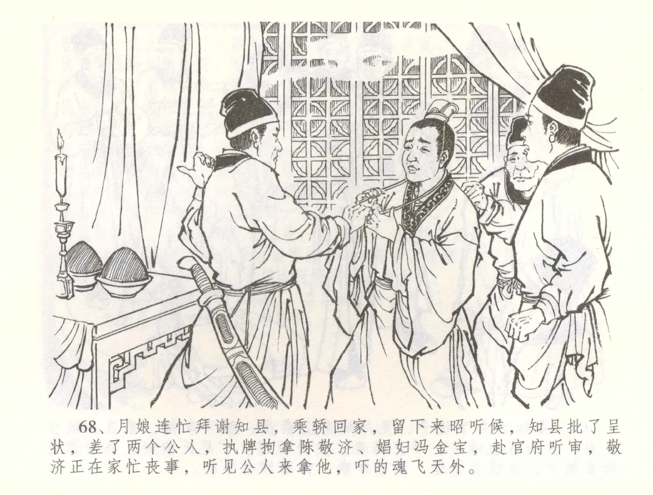 金瓶梅全传 五十六 被陷严周府 page 71 jin ping mei parody - read online free