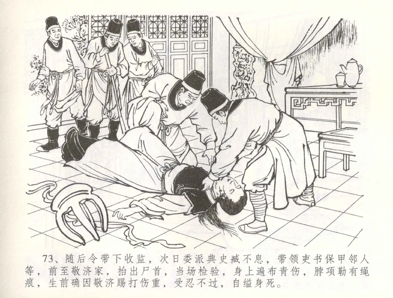 金瓶梅全传 五十六 被陷严周府 page 76 jin ping mei parody - read online free