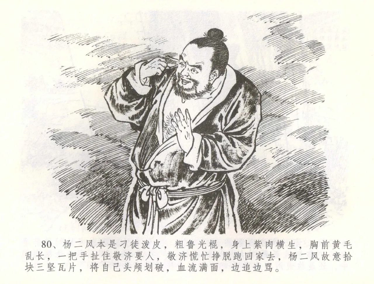 金瓶梅全传 五十六 被陷严周府 page 83 jin ping mei parody - read online free