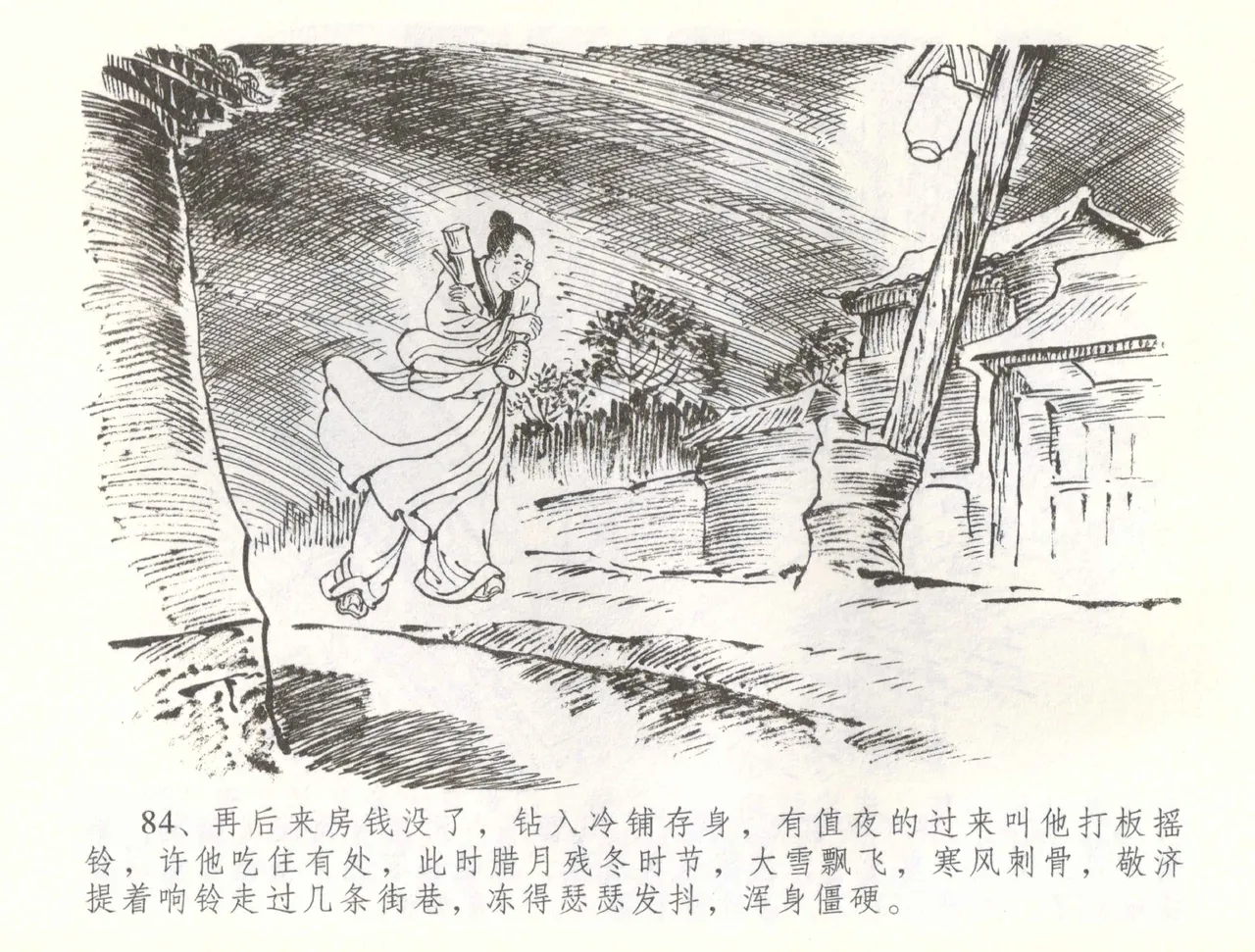 金瓶梅全传 五十六 被陷严周府 - Page 87