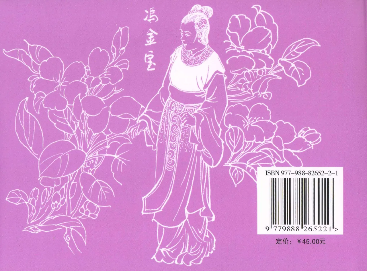 金瓶梅全传 五十六 被陷严周府 page 89 jin ping mei parody - read online free