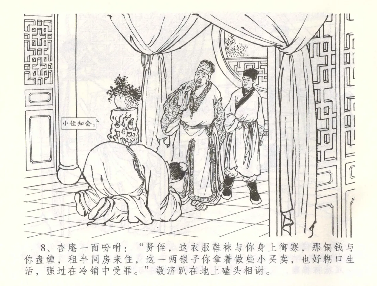 金瓶梅全传 五十七 刘二大撒泼 - Page 11