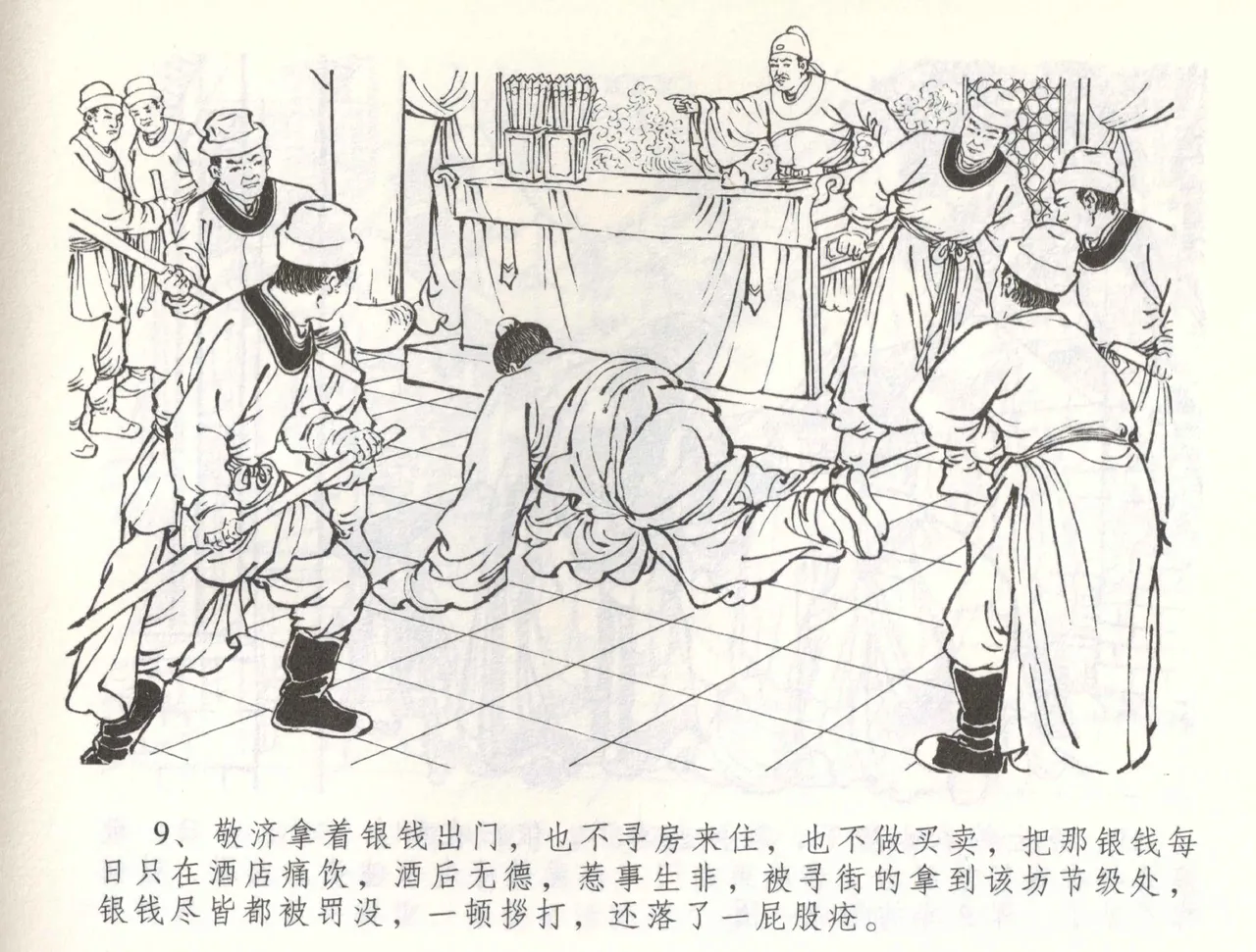 金瓶梅全传 五十七 刘二大撒泼 page 12 jin ping mei parody - read online free