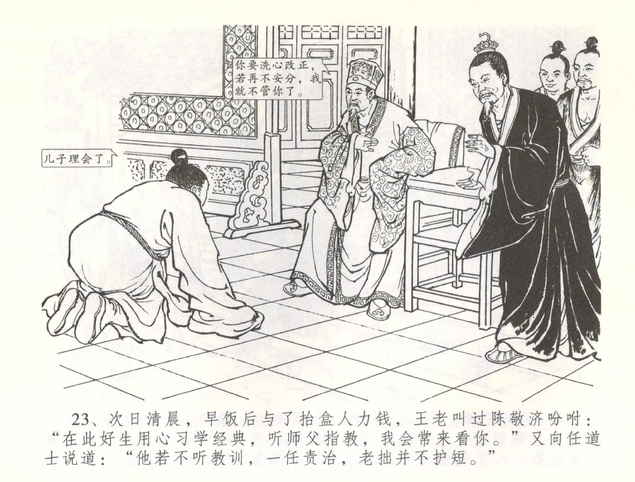 金瓶梅全传 五十七 刘二大撒泼 page 26 jin ping mei parody - read online free