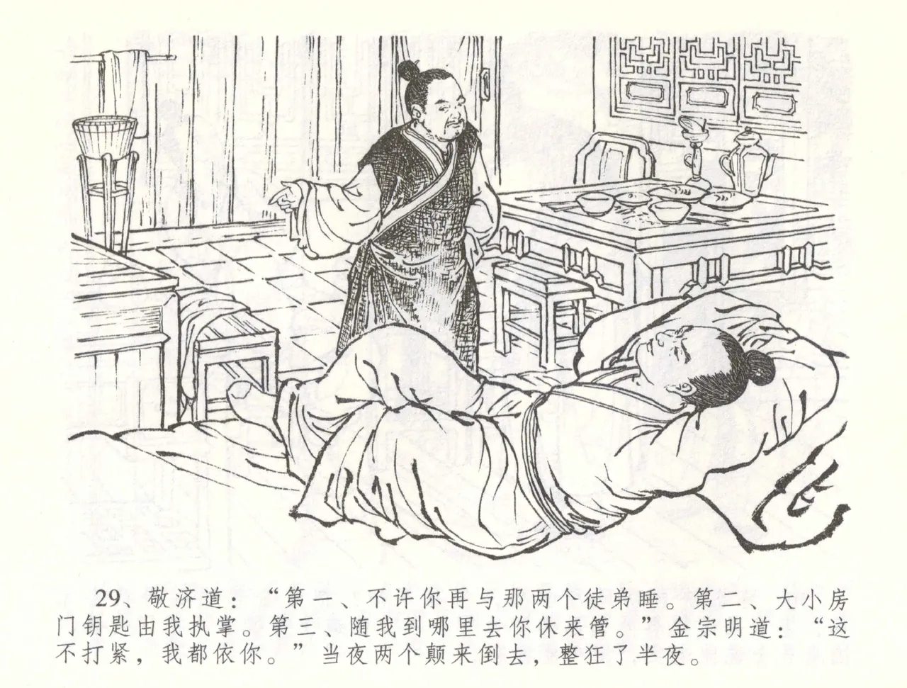 金瓶梅全传 五十七 刘二大撒泼 page 32 jin ping mei parody - read online free