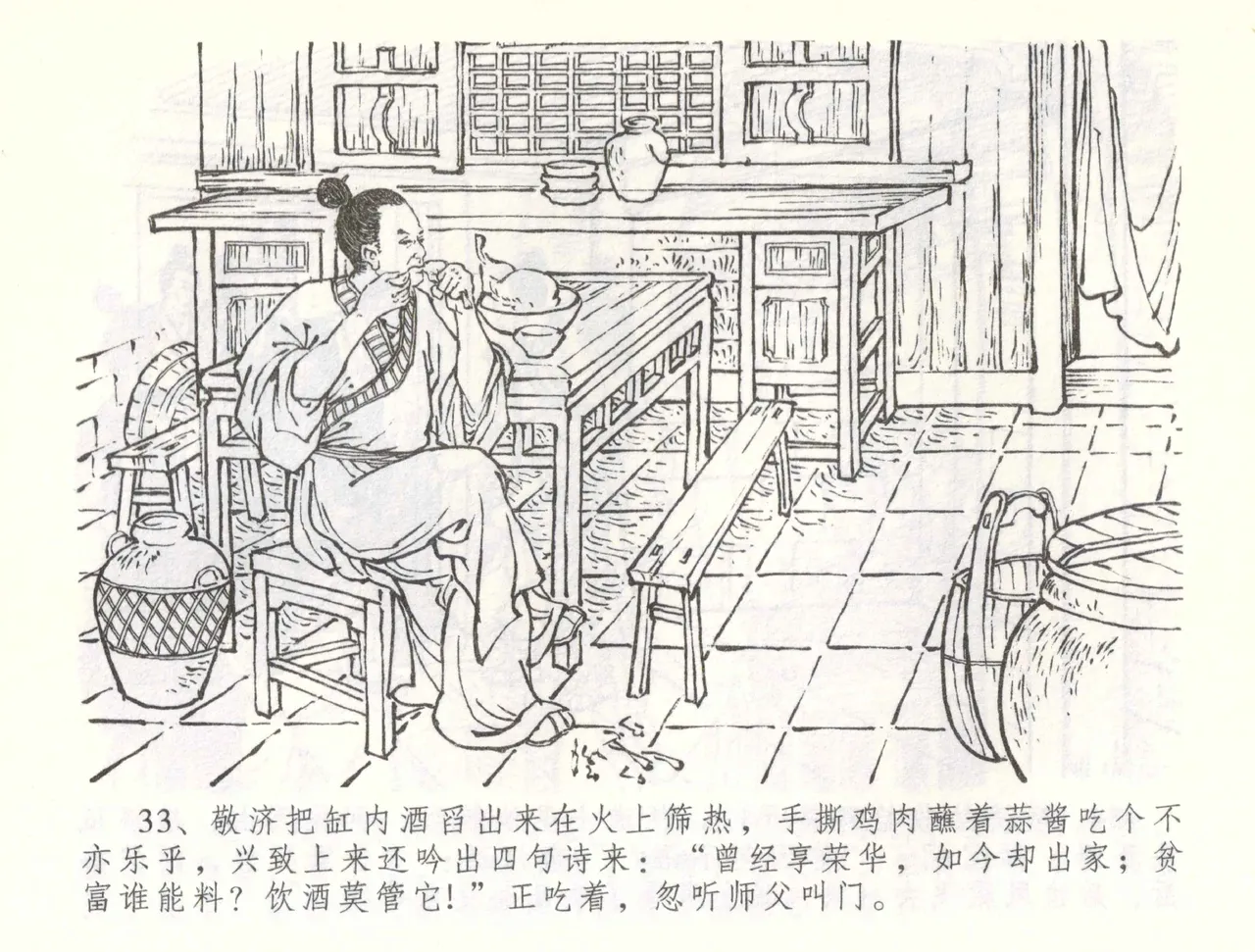 金瓶梅全传 五十七 刘二大撒泼 page 36 jin ping mei parody - read online free