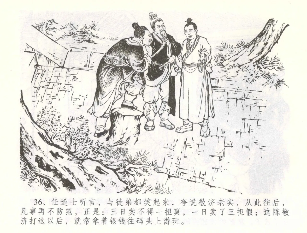 金瓶梅全传 五十七 刘二大撒泼 page 39 jin ping mei parody - read online free