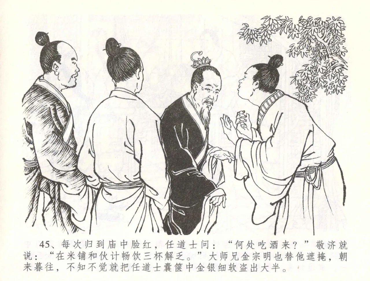 金瓶梅全传 五十七 刘二大撒泼 page 48 jin ping mei parody - read online free