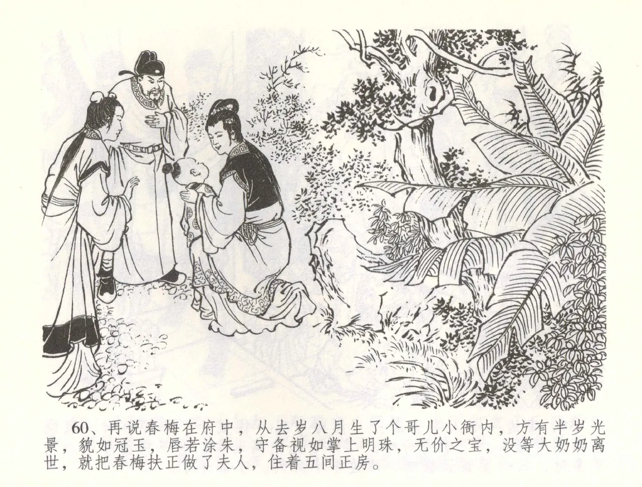 金瓶梅全传 五十七 刘二大撒泼 - Page 63