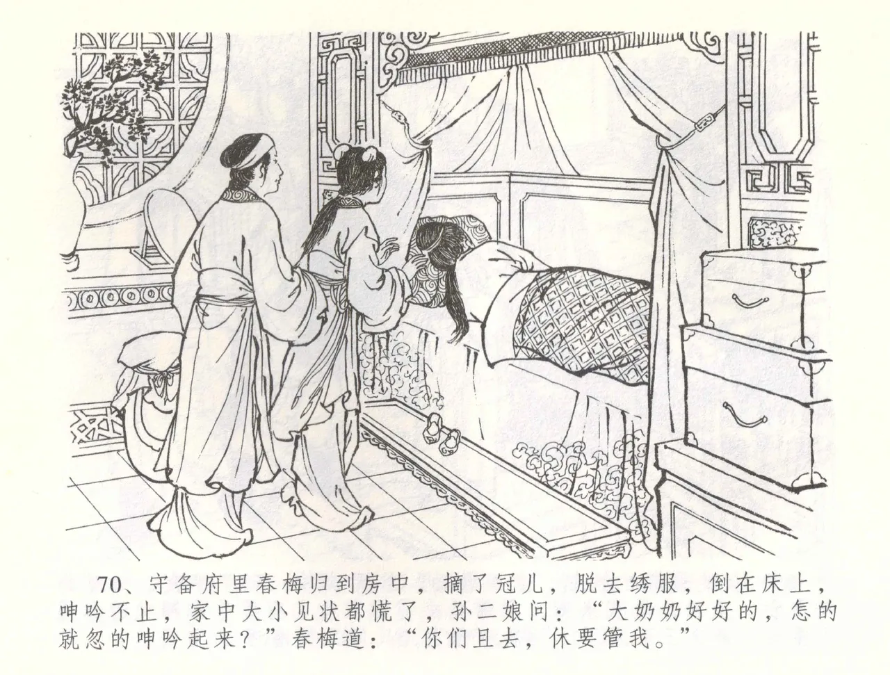 金瓶梅全传 五十七 刘二大撒泼 - Page 73