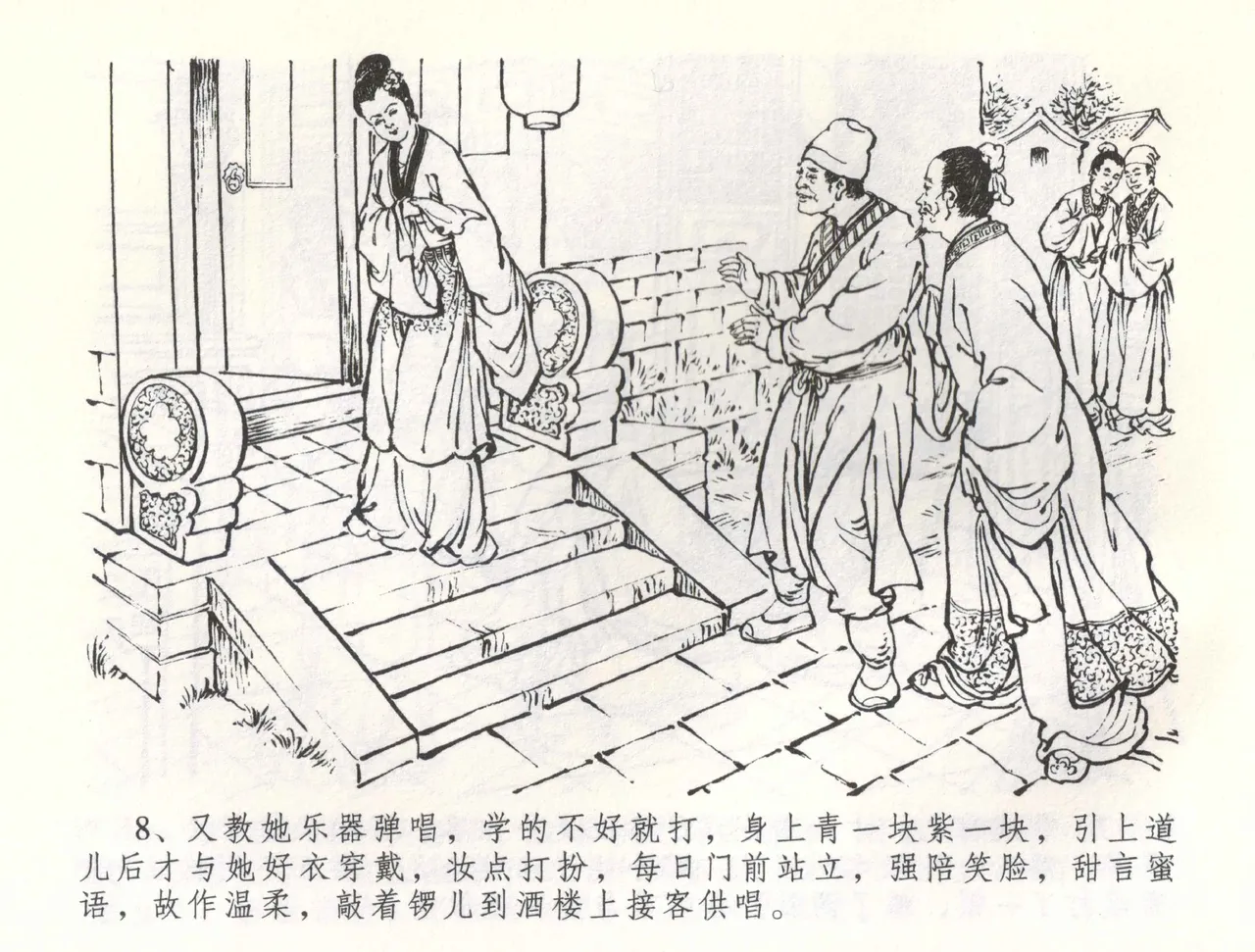 金瓶梅全传 五十八 负心受报应 - Page 11