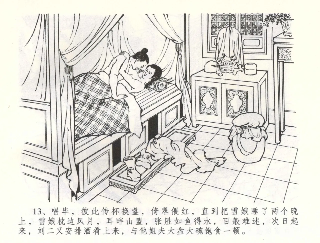 金瓶梅全传 五十八 负心受报应 - Page 16