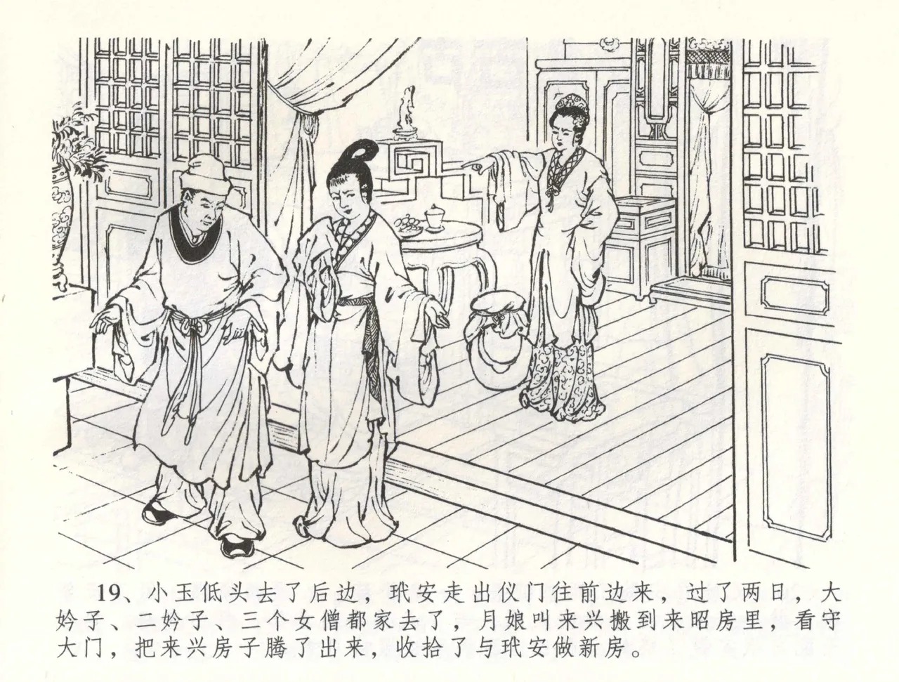 金瓶梅全传 五十八 负心受报应 - Page 22