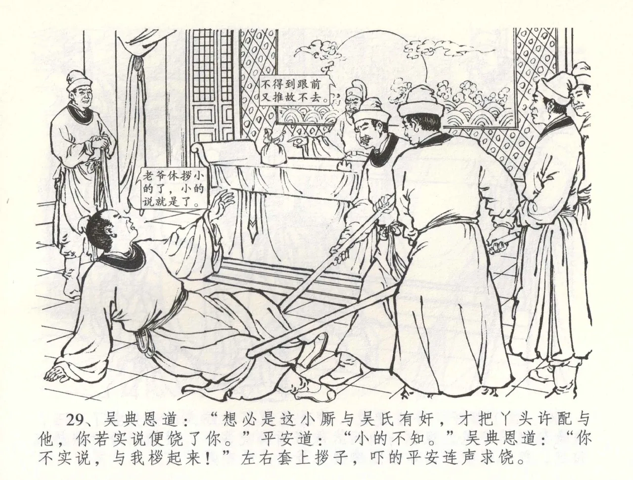 金瓶梅全传 五十八 负心受报应 - Page 32