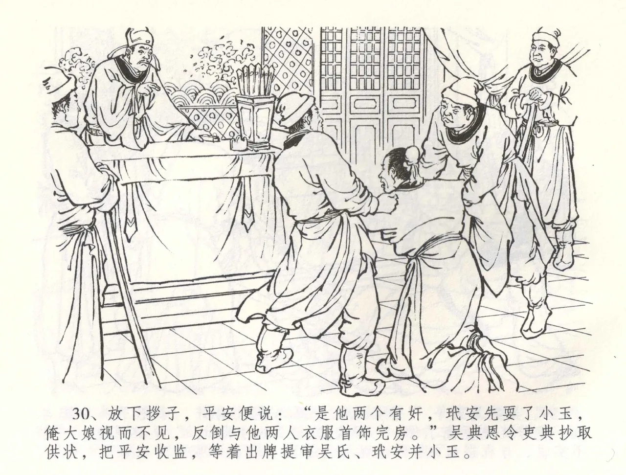 金瓶梅全传 五十八 负心受报应 - Page 33