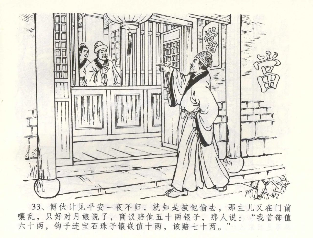 金瓶梅全传 五十八 负心受报应 page 36 jin ping mei parody - read online free