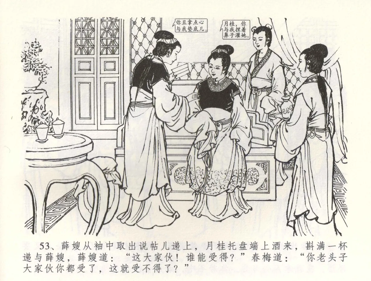 金瓶梅全传 五十八 负心受报应 page 56 jin ping mei parody - read online free