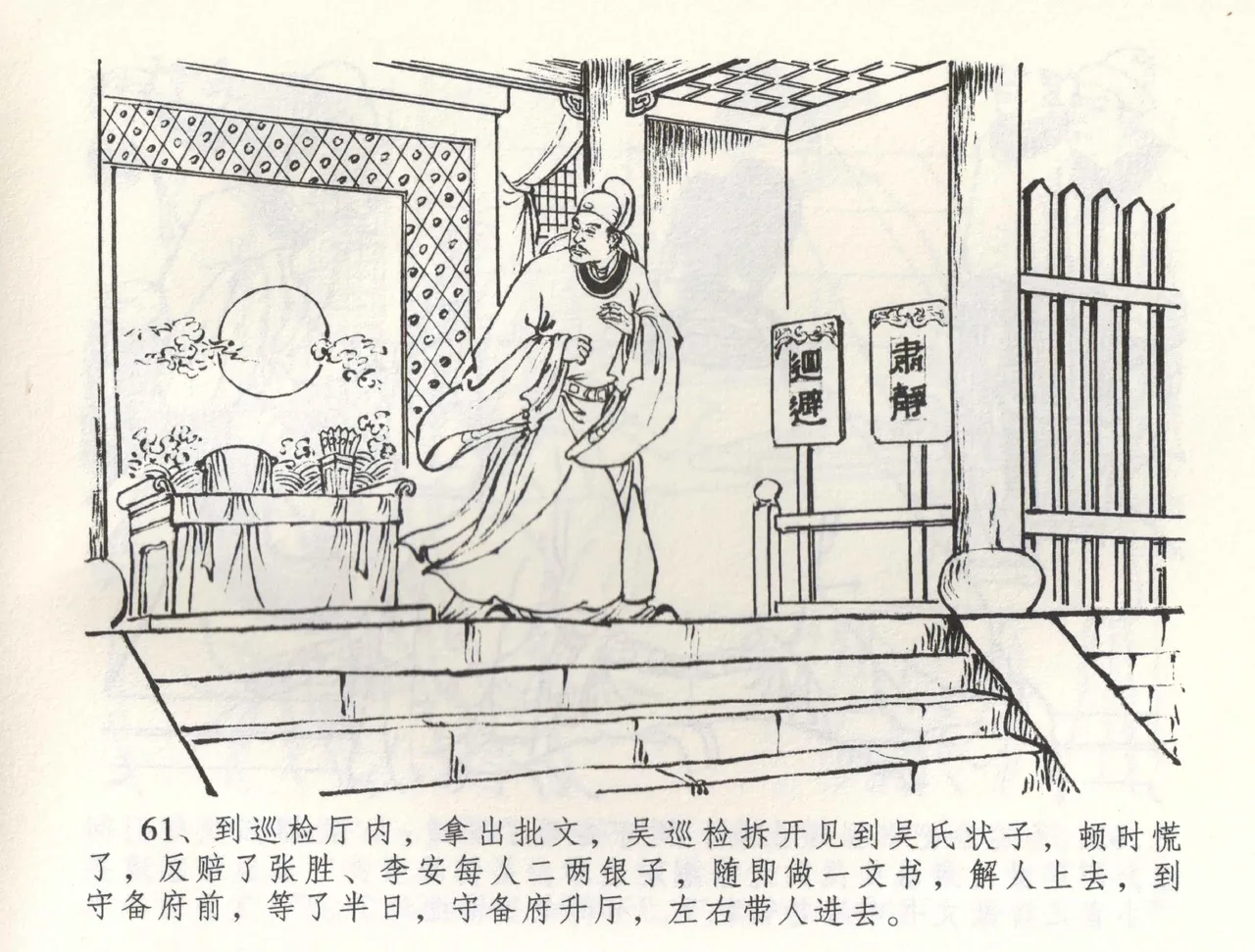 金瓶梅全传 五十八 负心受报应 page 64 jin ping mei parody - read online free