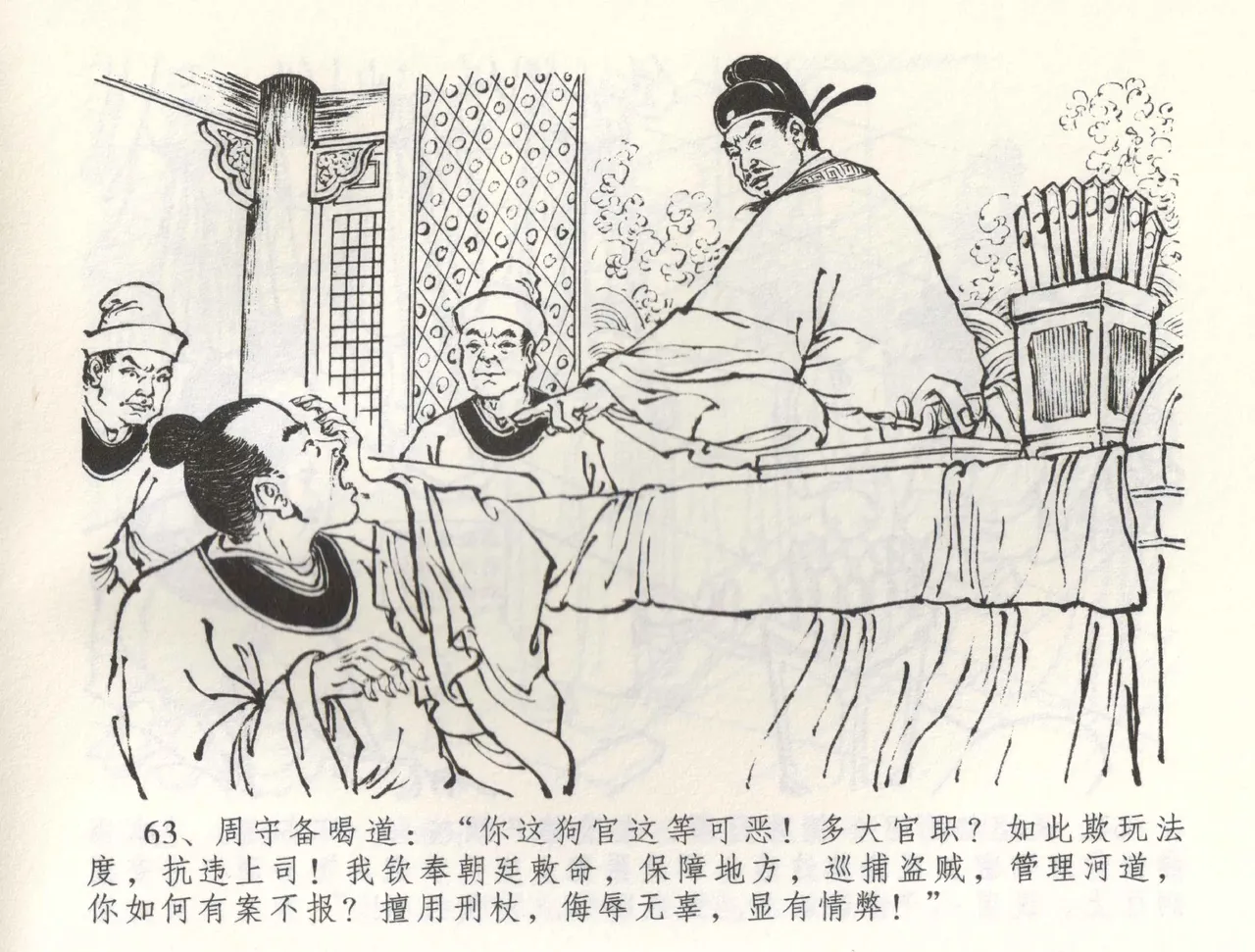 金瓶梅全传 五十八 负心受报应 - Page 66