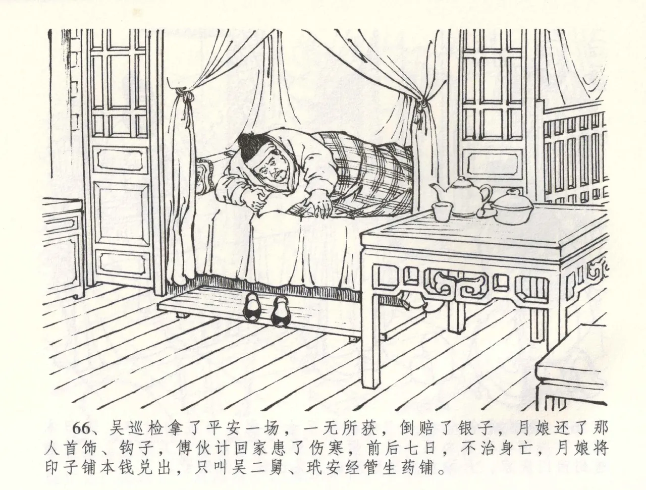 金瓶梅全传 五十八 负心受报应 page 69 jin ping mei parody - read online free