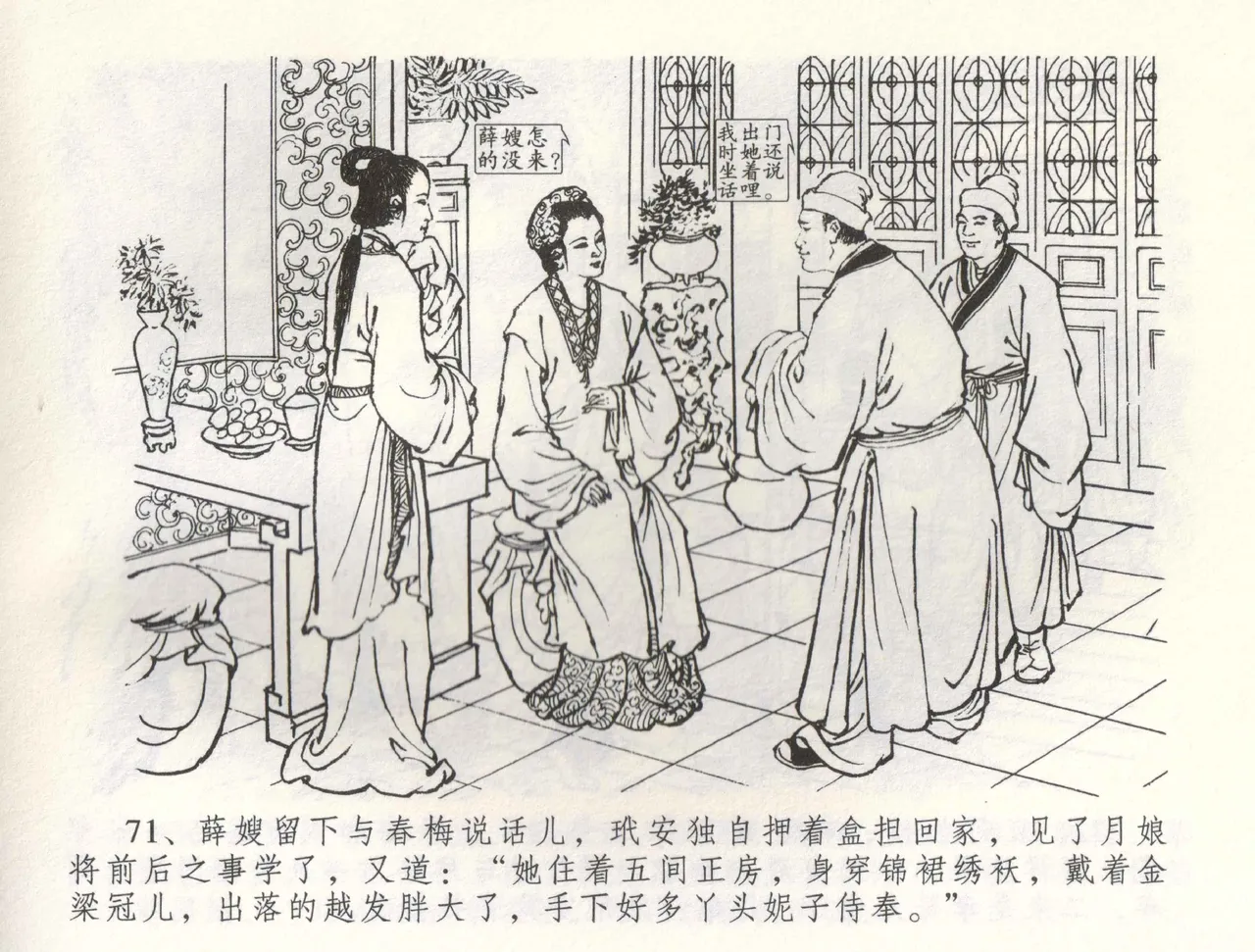 金瓶梅全传 五十八 负心受报应 page 74 jin ping mei parody - read online free