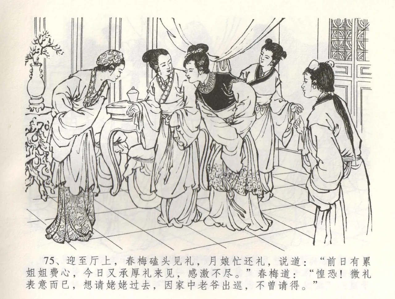 金瓶梅全传 五十八 负心受报应 page 78 jin ping mei parody - read online free