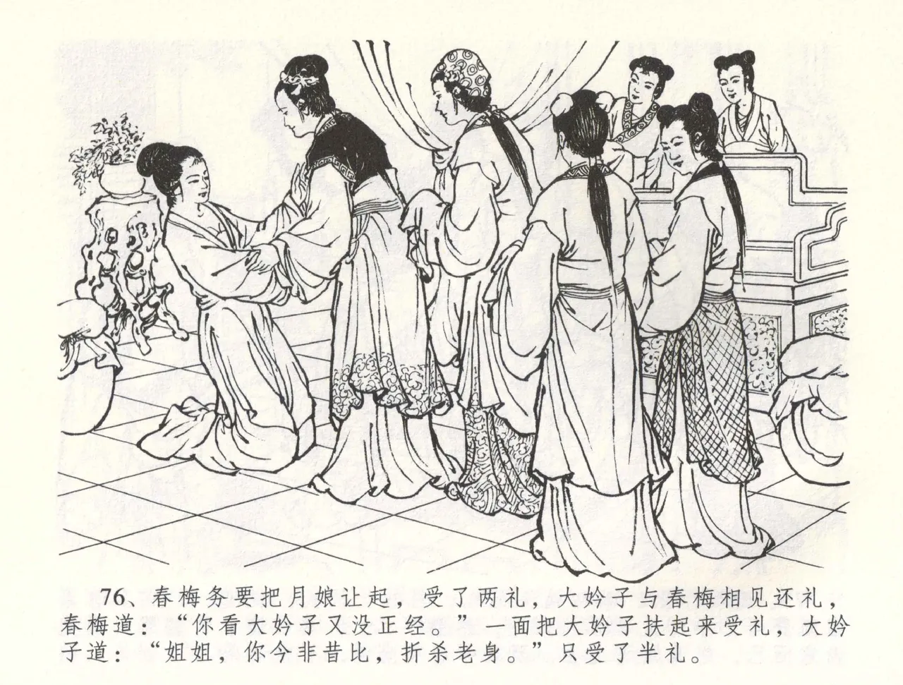 金瓶梅全传 五十八 负心受报应 page 79 jin ping mei parody - read online free