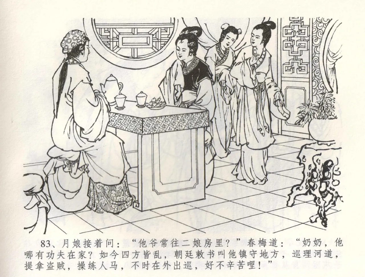 金瓶梅全传 五十八 负心受报应 page 86 jin ping mei parody - read online free