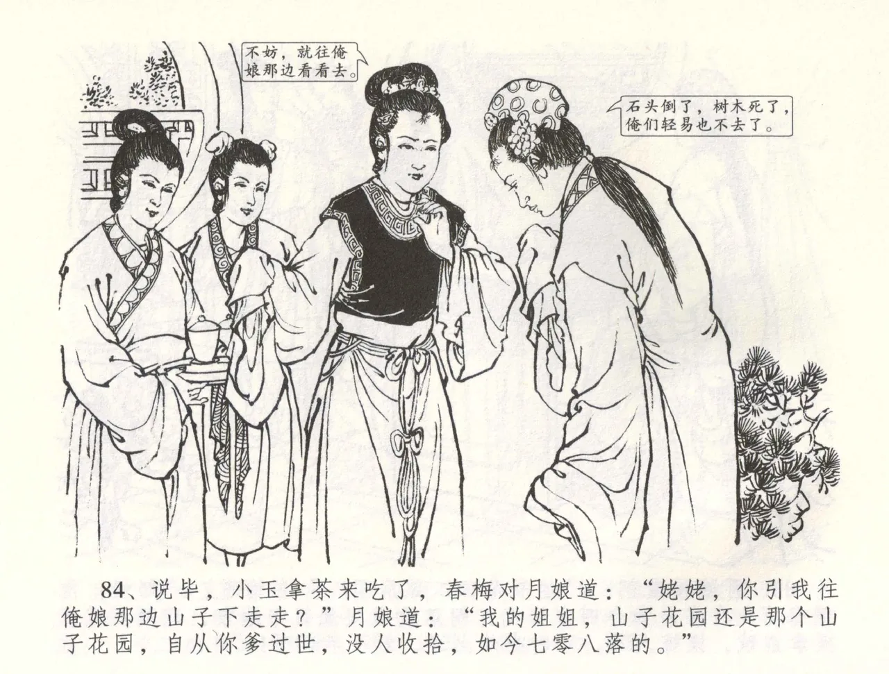 金瓶梅全传 五十八 负心受报应 page 87 jin ping mei parody - read online free